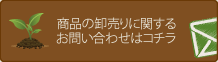 お問い合わせはこちら